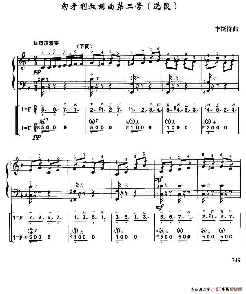 匈牙利狂想曲第二号（选段）（线简谱对照、带