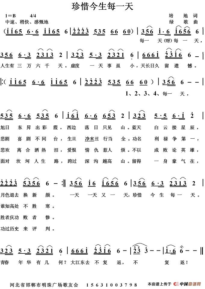 珍惜今生每一天_1