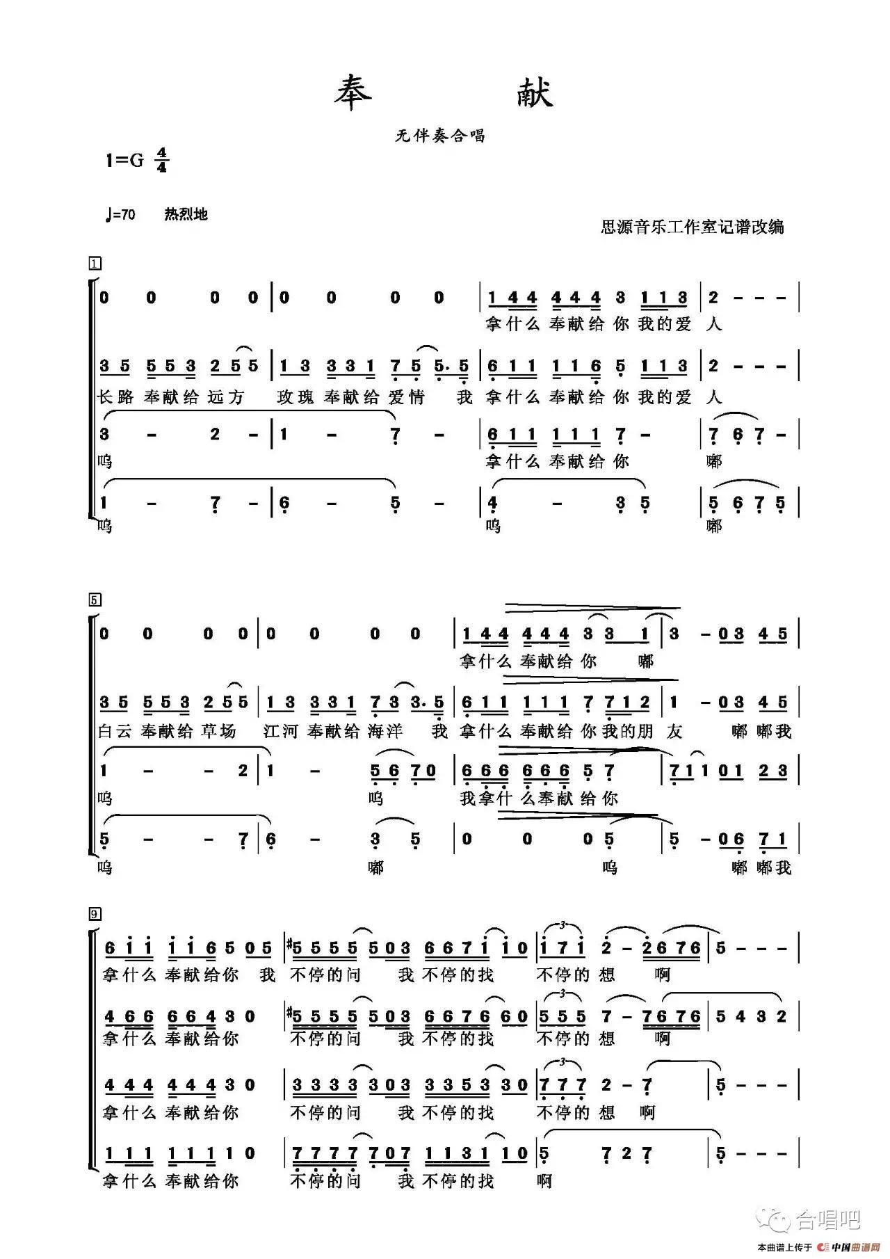 奉献（杨立德词 翁孝良曲、无伴奏合唱）