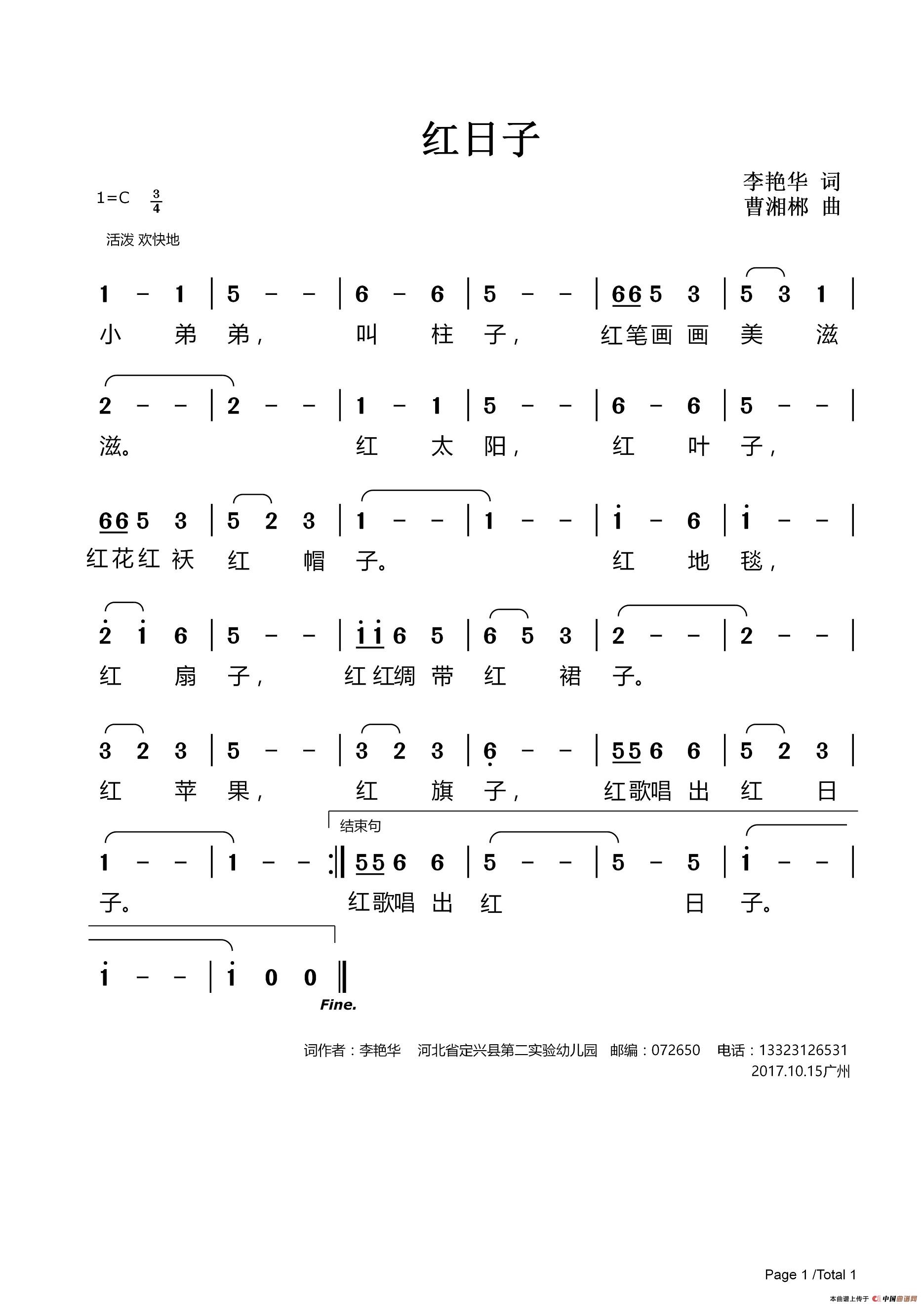 红日子（李艳华词 曹湘郴曲）