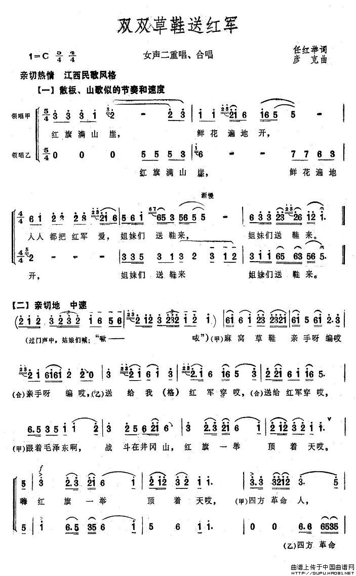 双双草鞋送红军（大型音乐舞蹈史诗《东方红》