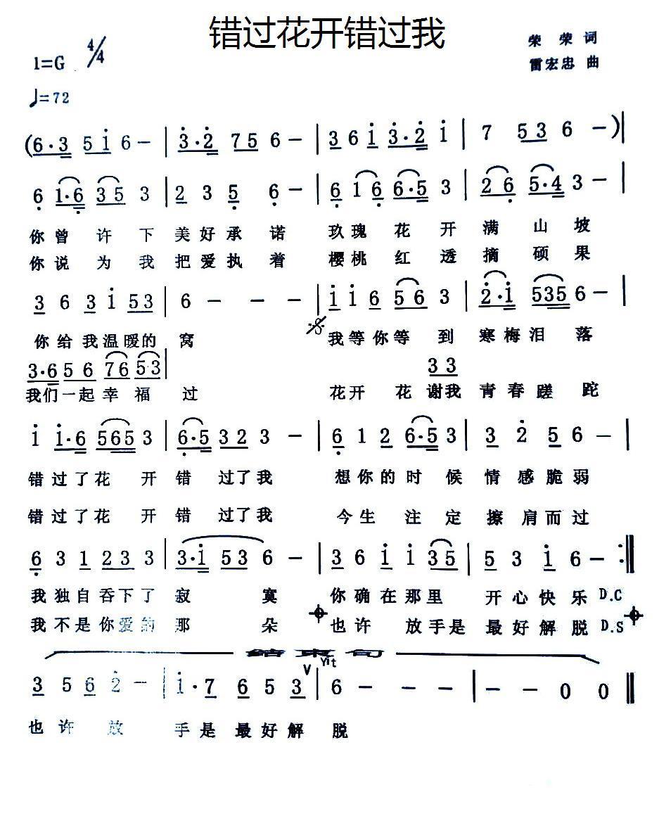 错过花开错过我(雷宏忠 曲 雷宏忠 词)