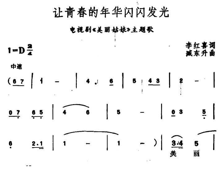 让青春的年华闪闪发光