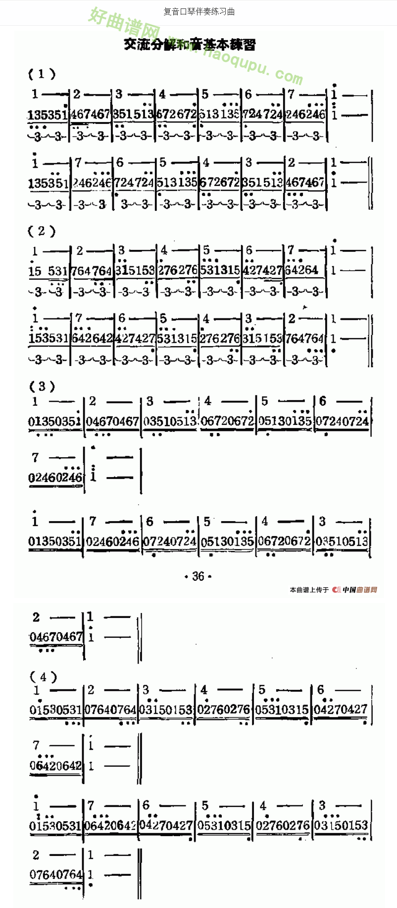 《口琴交流分解和音基本练习》 口琴简谱第2张