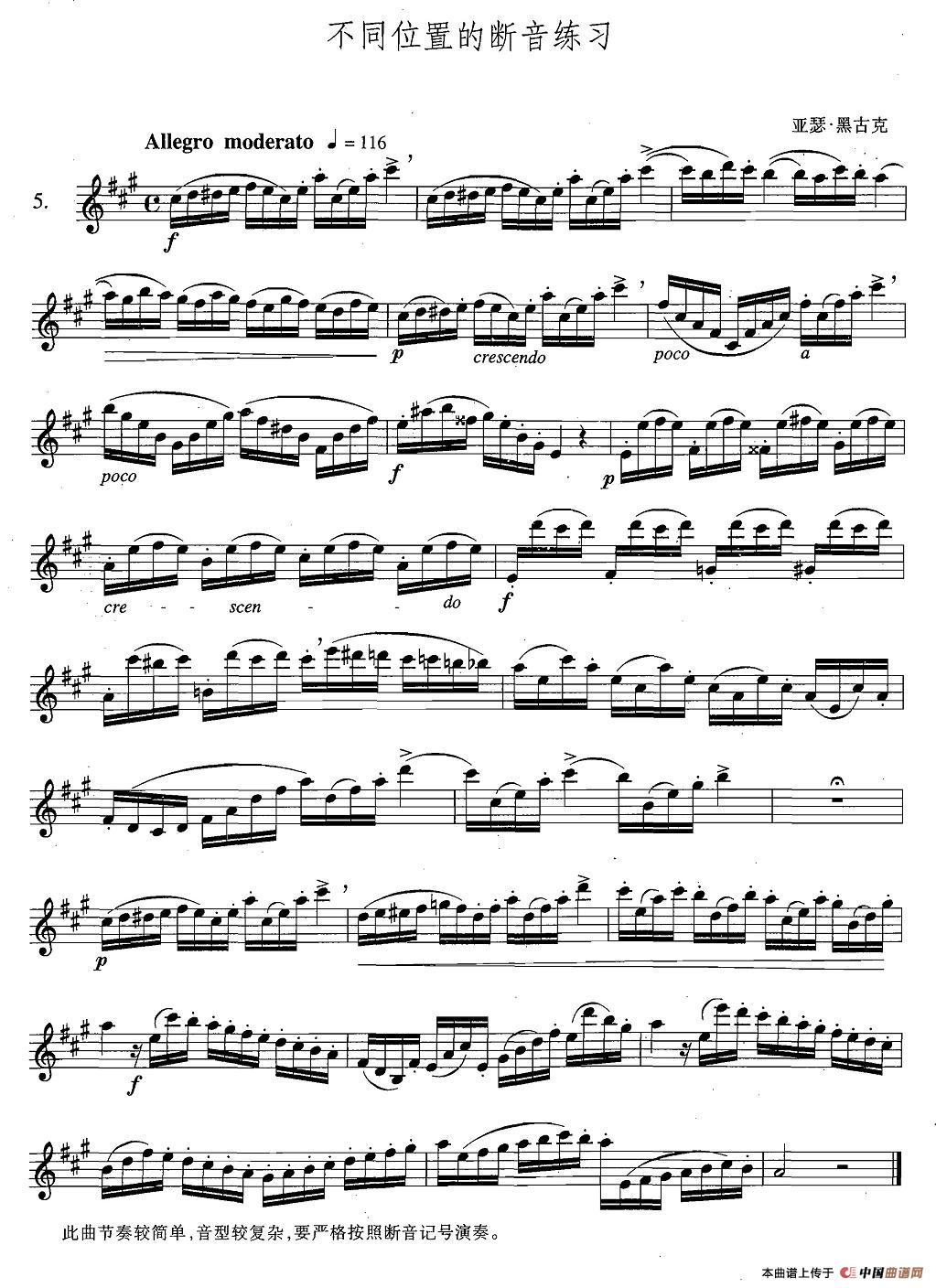 萨克斯练习曲合集（4—5）不同位置的断音练习