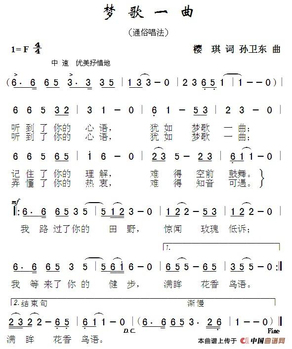 梦歌一曲（樱琪词孙卫东曲）