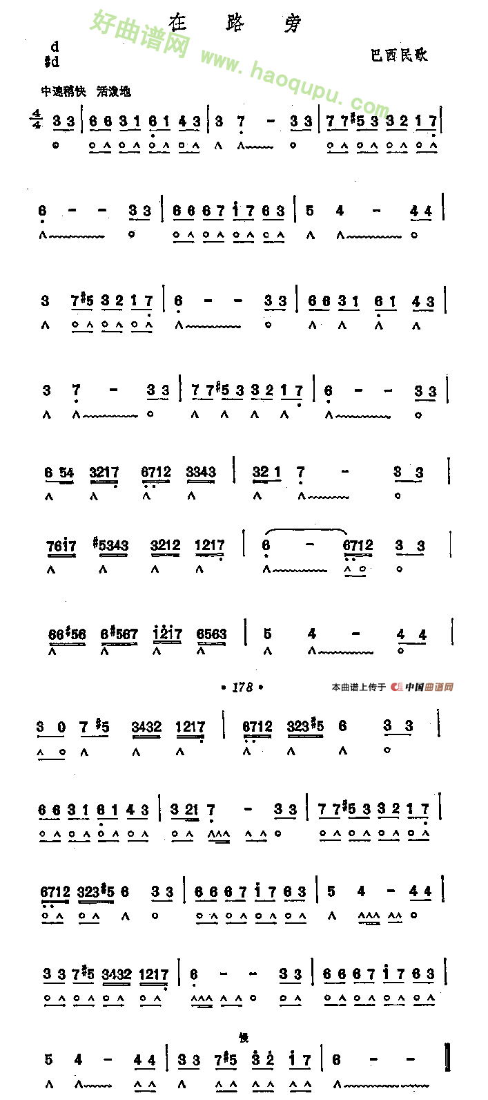 《在路旁》（巴西民歌）口琴简谱
