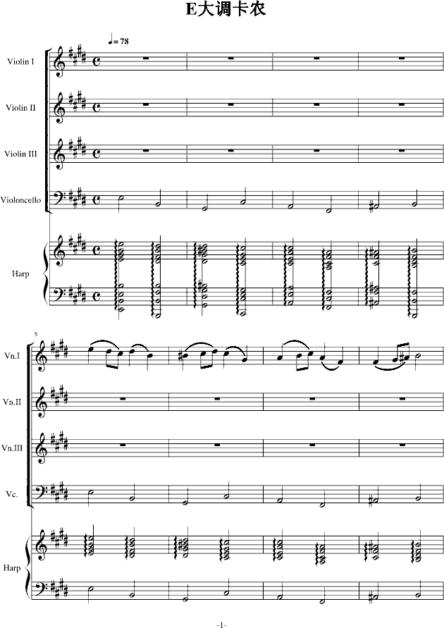 H21-E大调卡农（3小提1大提1竖琴）钢琴谱