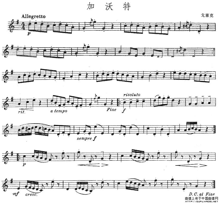 加沃特（戈塞克作曲版）小提琴谱