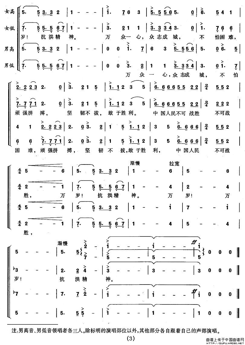 抗洪精神之歌合唱谱