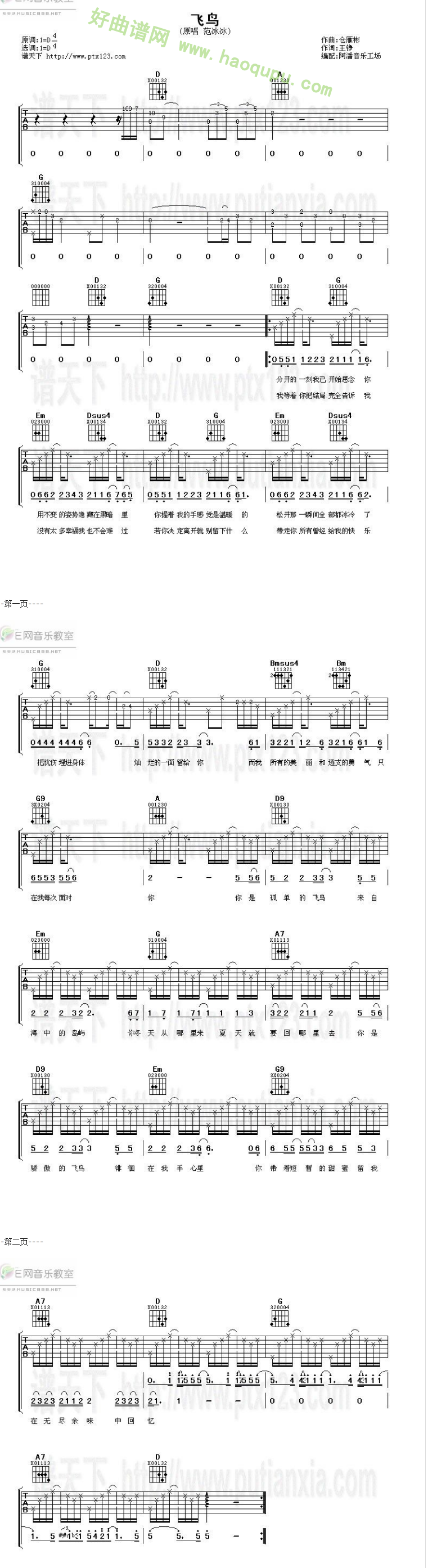 《飞鸟》（范冰冰演唱）吉他谱