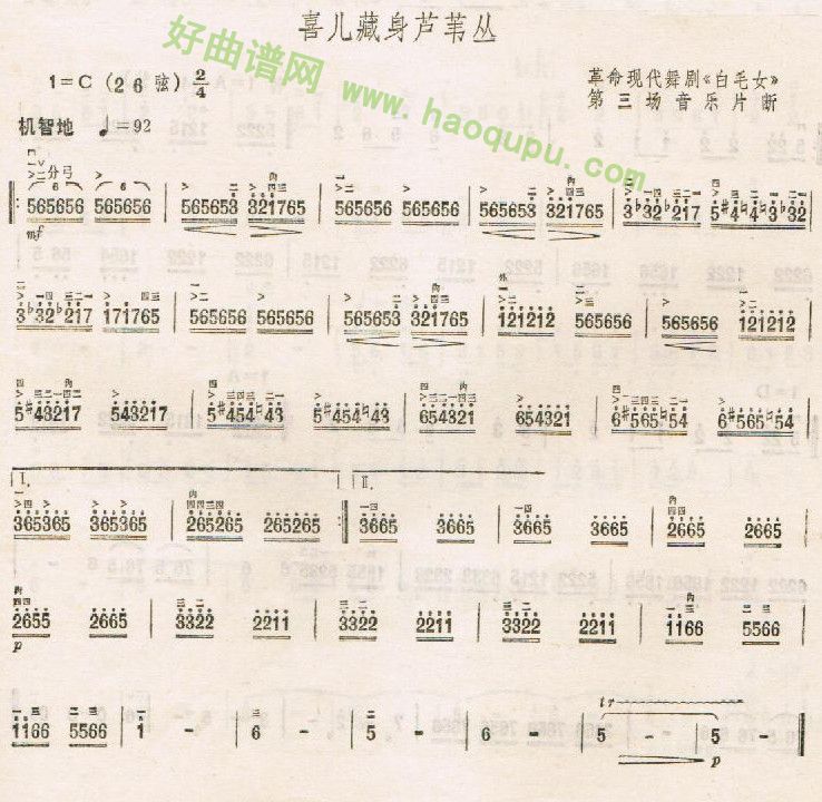 《喜儿藏身芦苇丛》 二胡曲谱