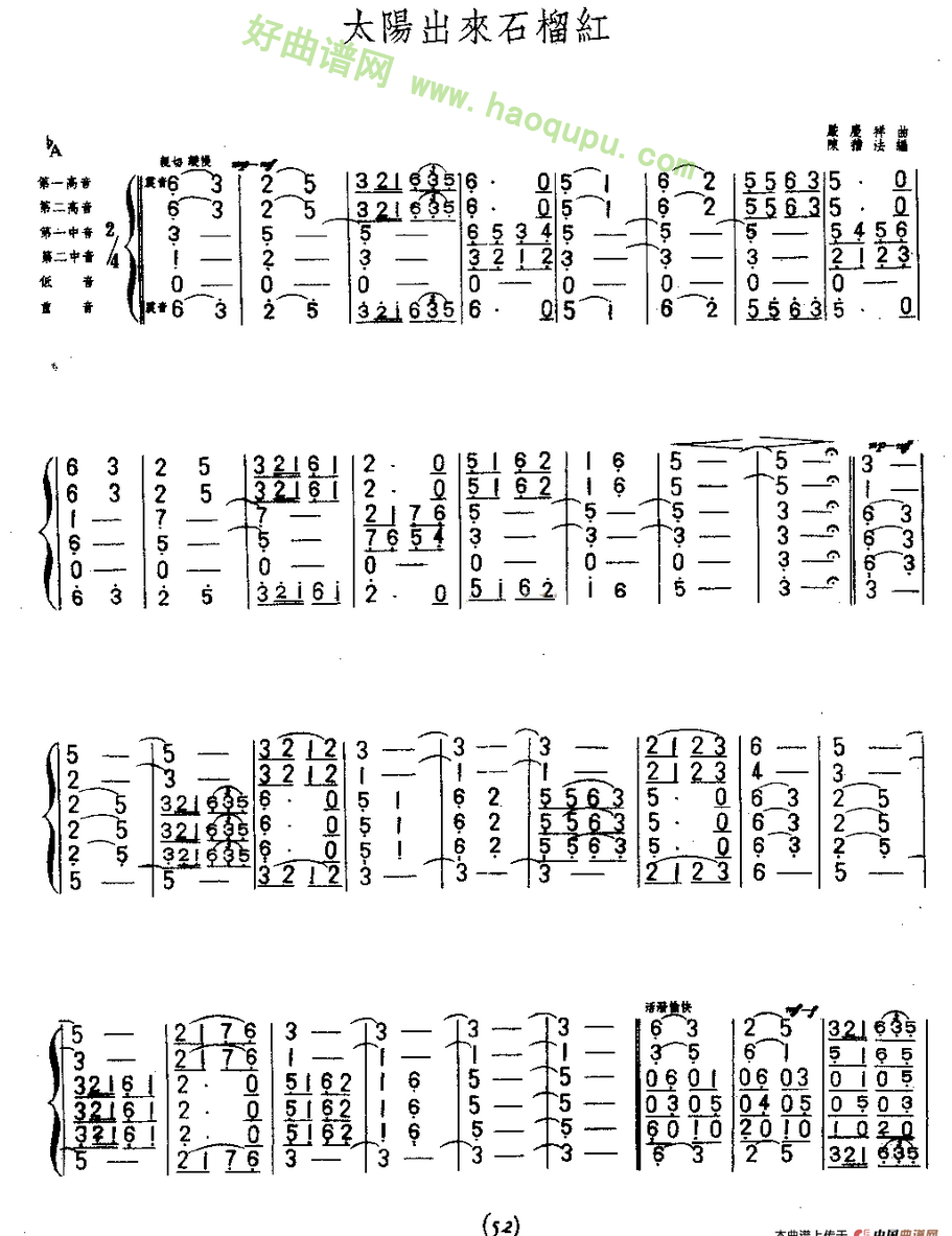 《太阳出来石榴红》（六重奏）口琴简谱第2张
