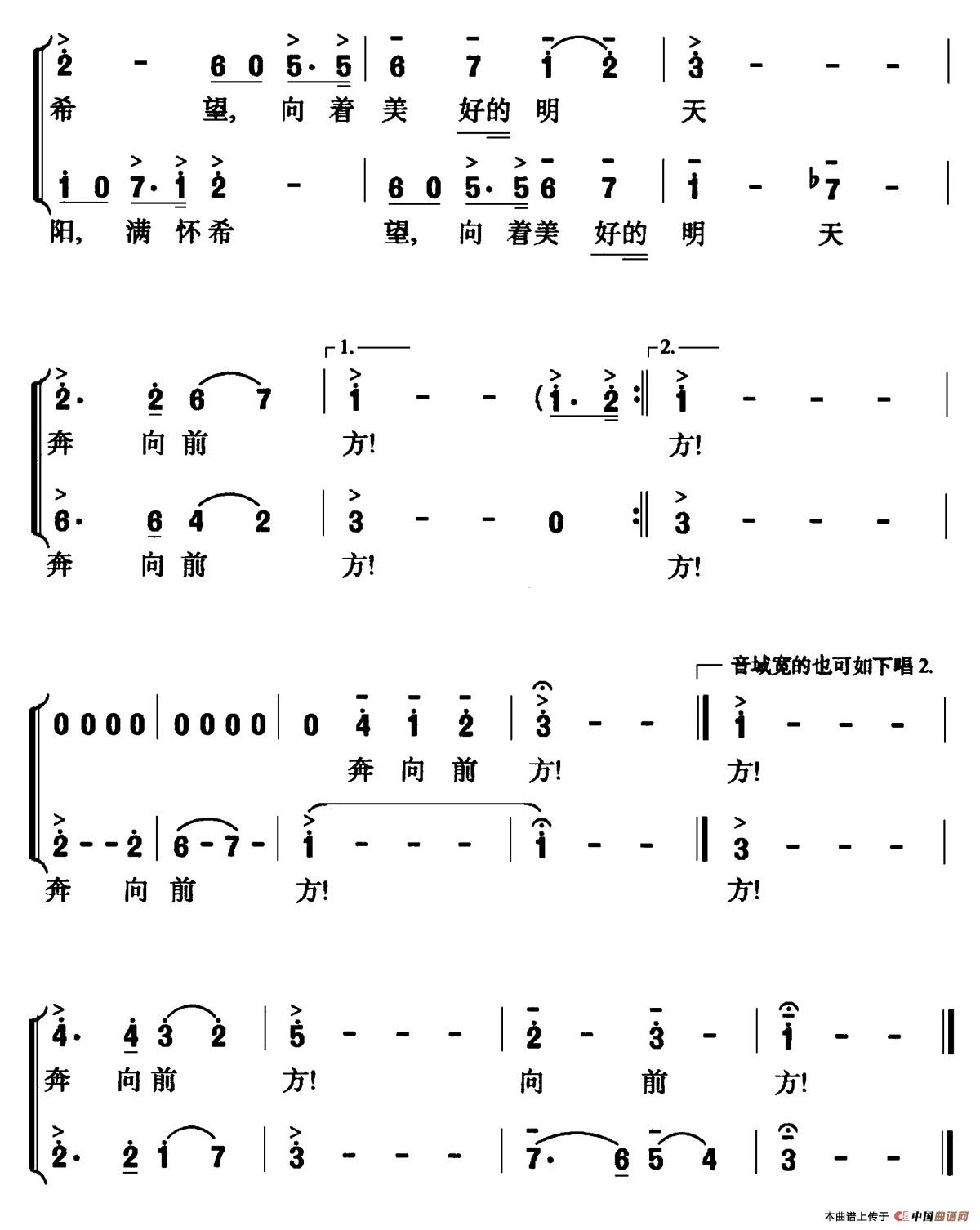 庄严进行曲——中国颂（二声部版）合唱谱