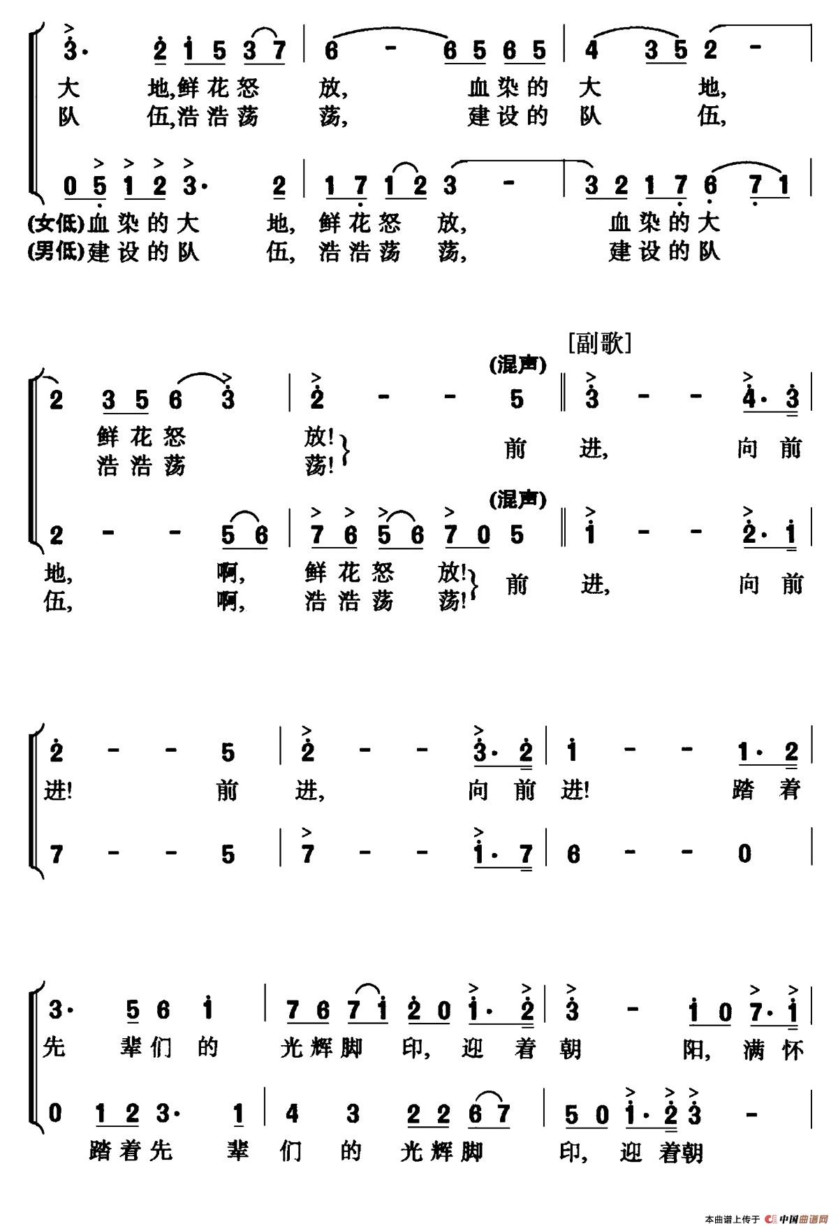 庄严进行曲——中国颂（二声部版）合唱谱