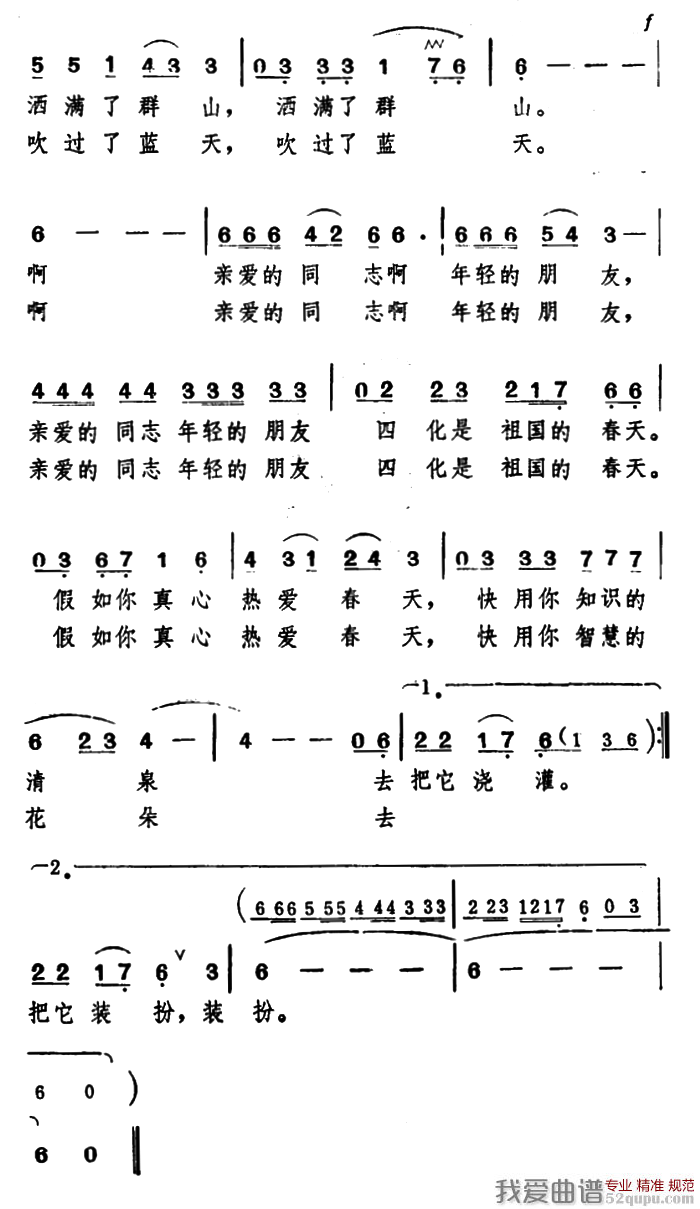 假如你热爱春天