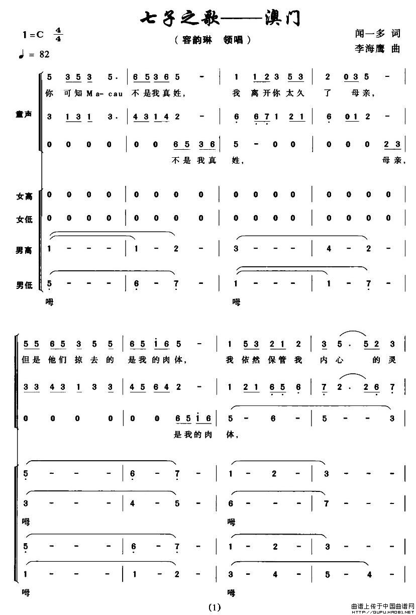 七子之歌——澳门