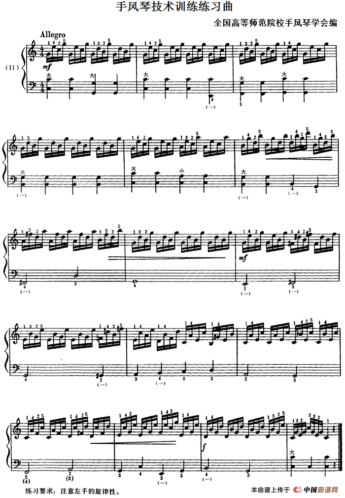 手风琴技术训练练习曲（11）