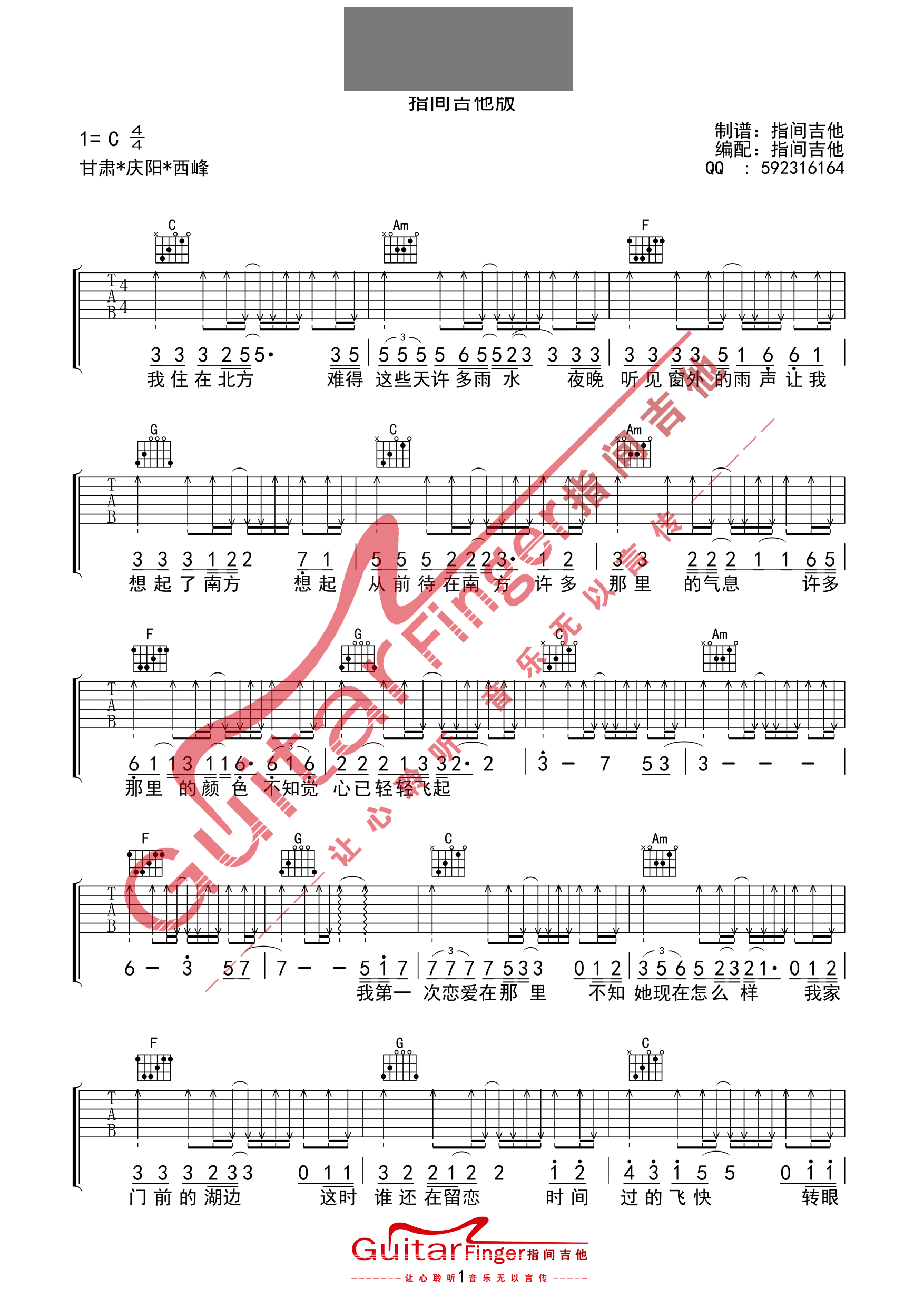 《南方》吉他谱第2张