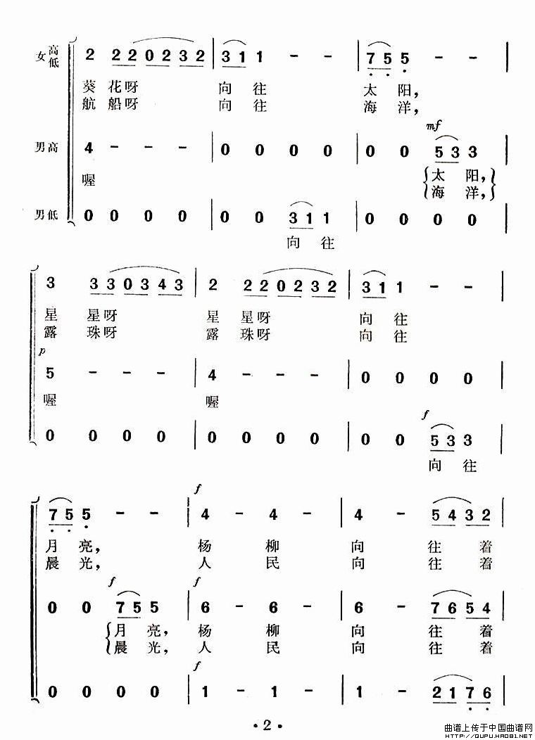 向往（竟波作曲）合唱谱