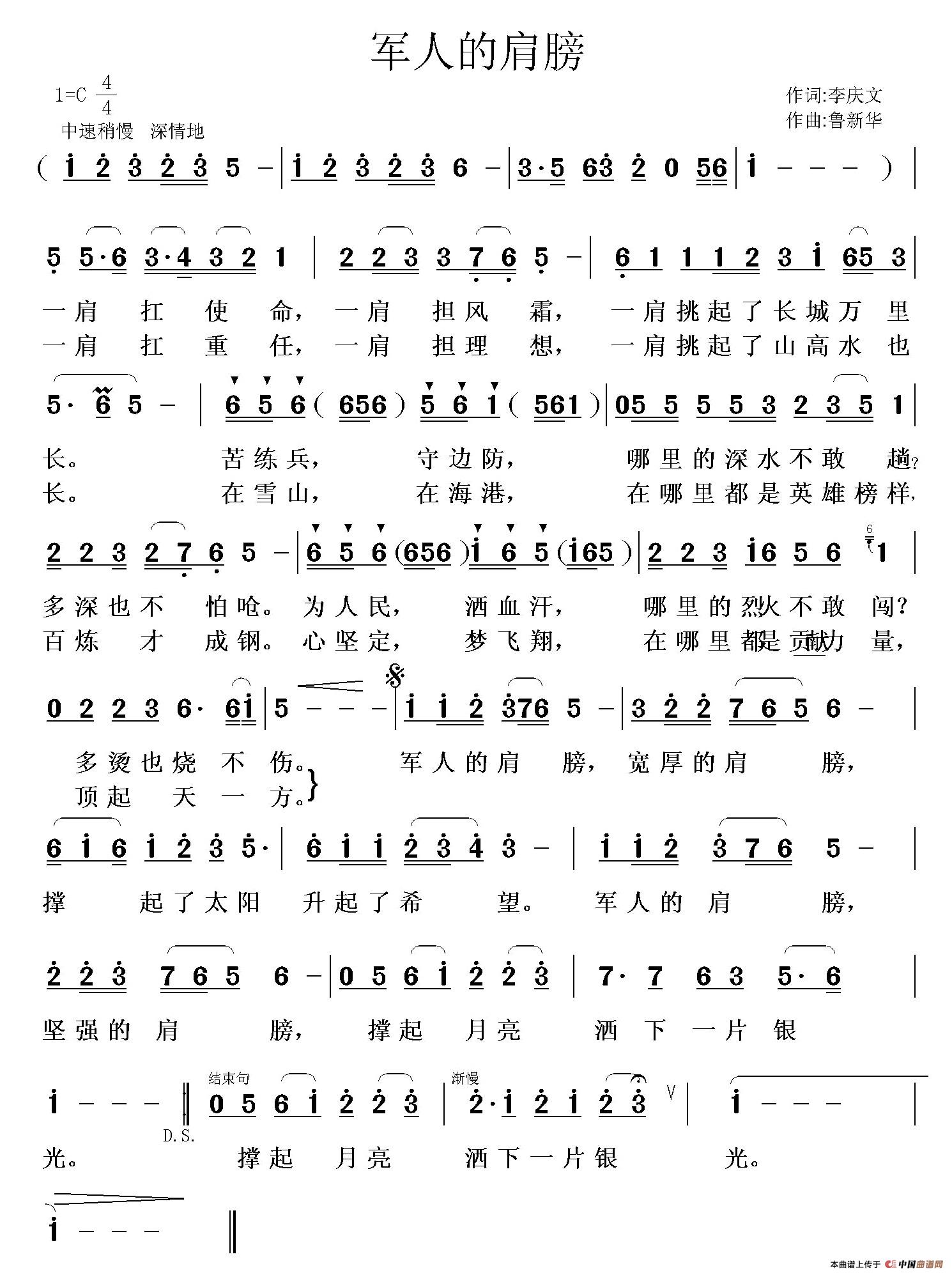 军人的肩膀（李庆文词 鲁新华曲）