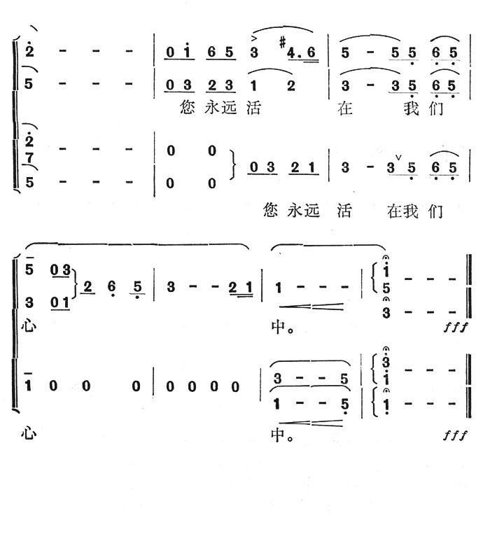 毛主席永远活在我们心中简谱(关川作曲)