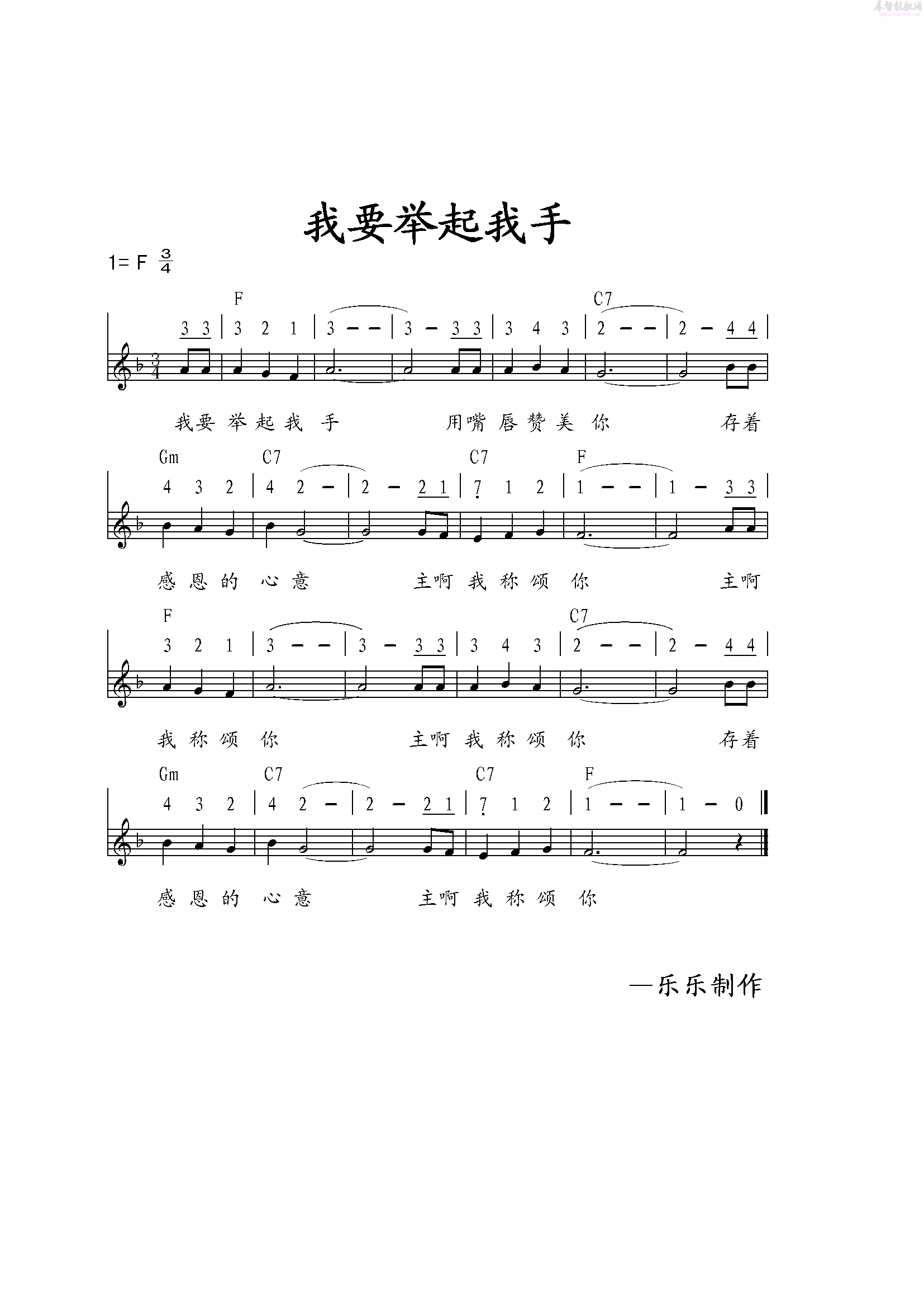 我要举起我手吉他谱