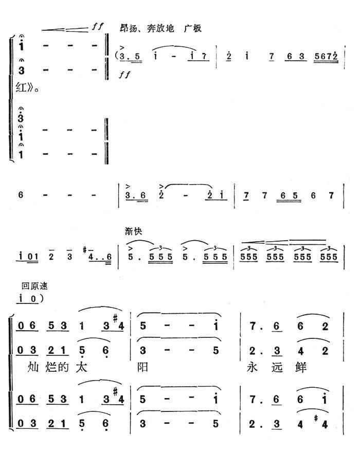 毛主席永远活在我们心中简谱(关川作曲)