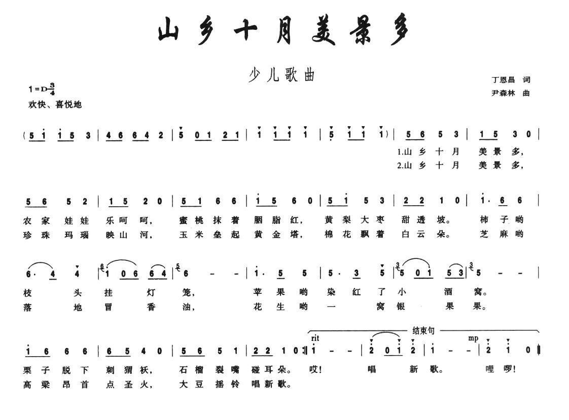 山乡十月美景多简谱(尹森林作曲)