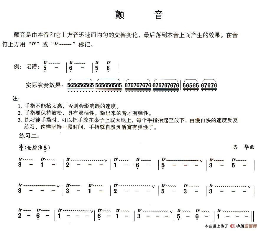 葫芦丝技巧练习之九：颤音练习