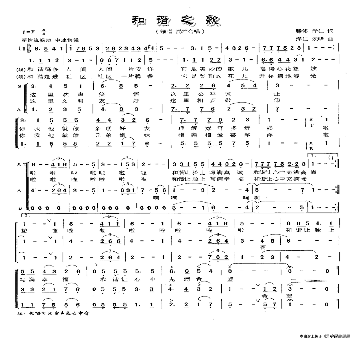 和谐之歌（腾伟 泽仁词 泽仁 农峰曲）