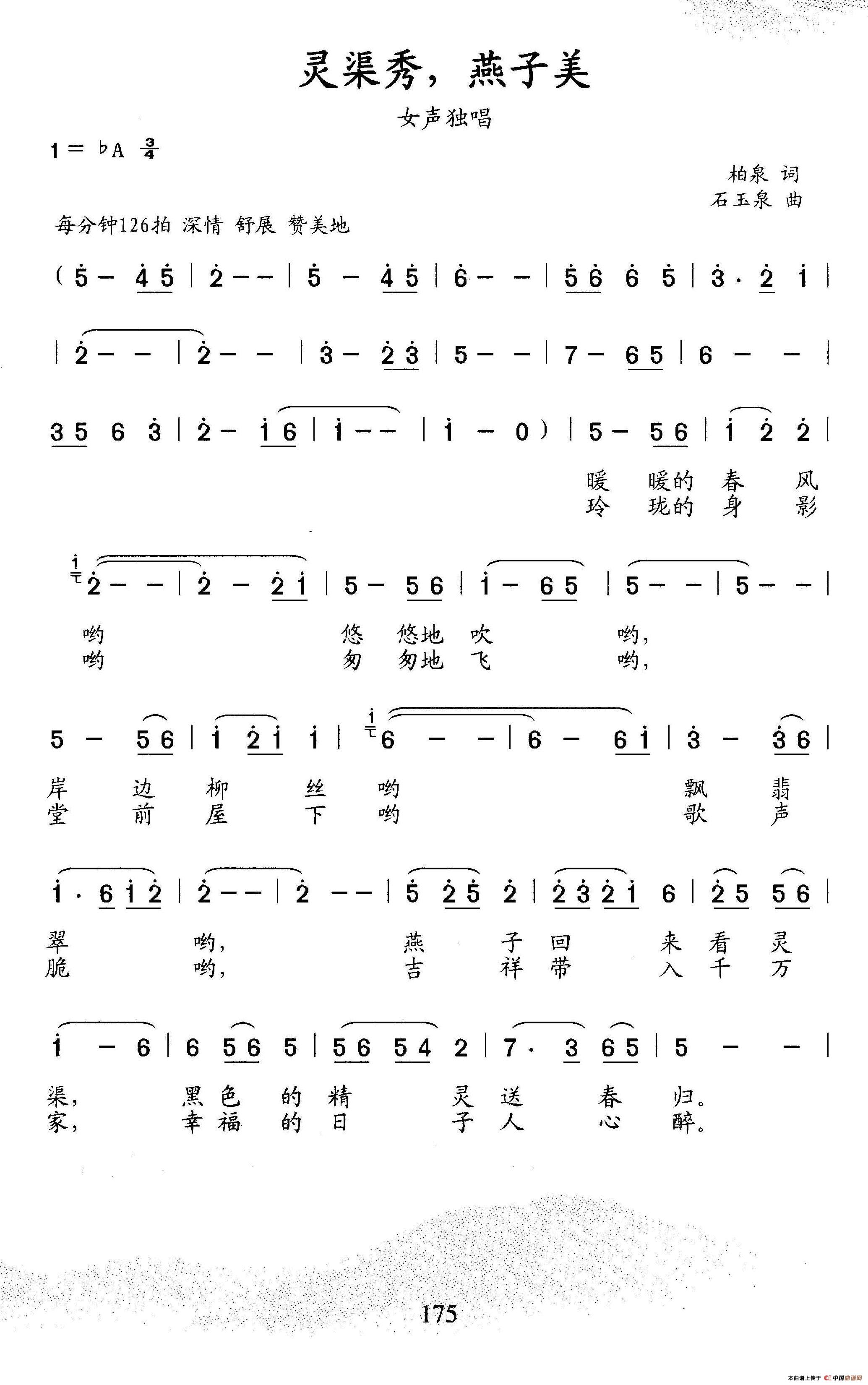 灵渠秀，燕子美