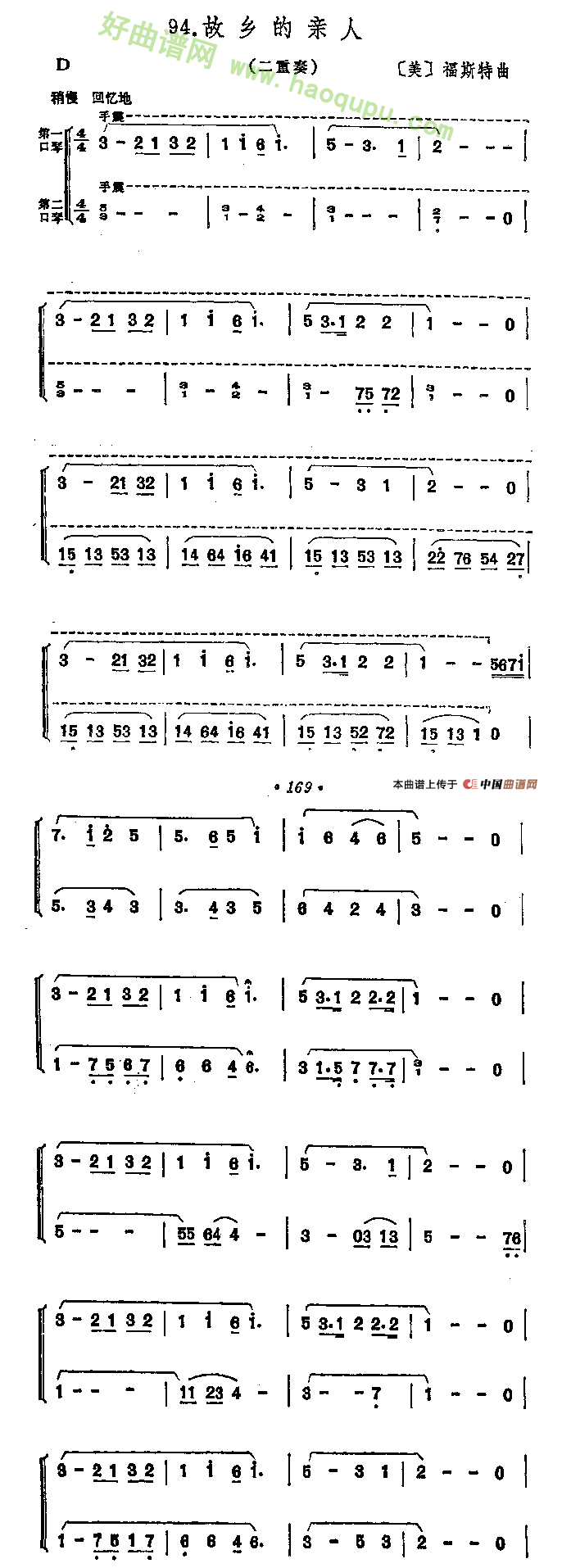 《故乡的亲人》（二重奏）口琴简谱第2张