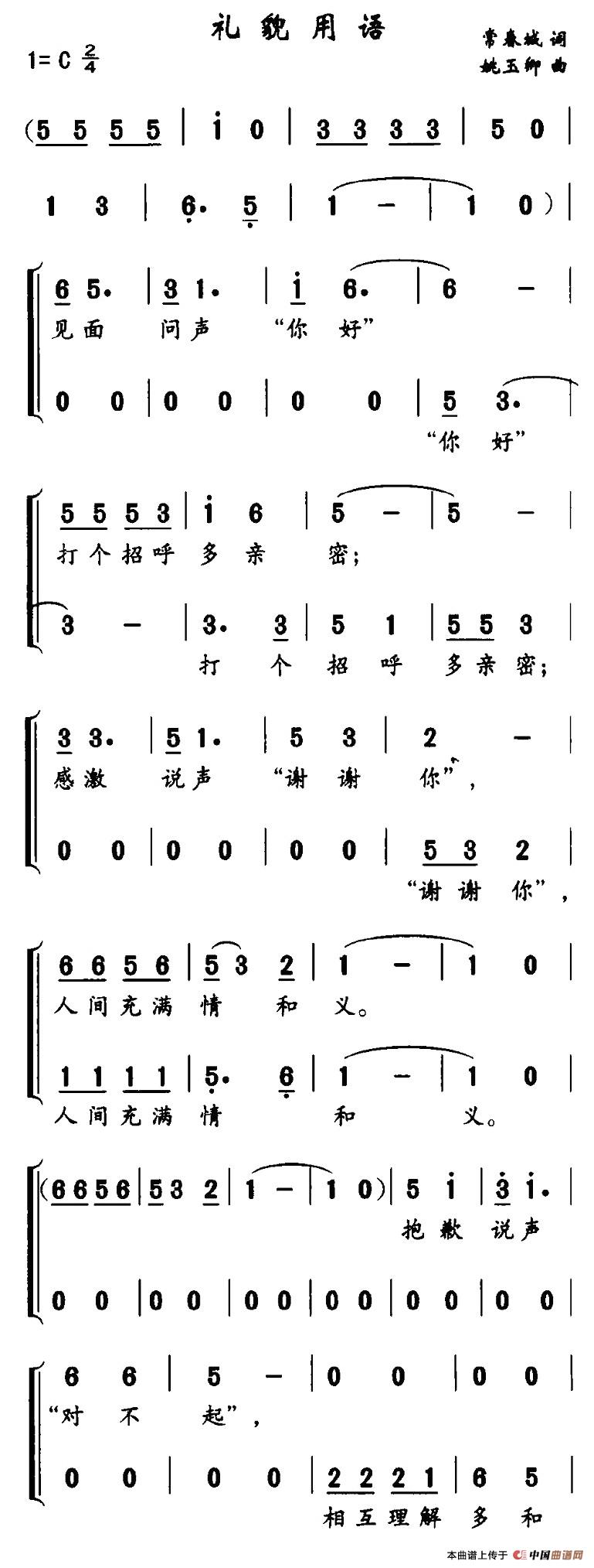 礼貌用语