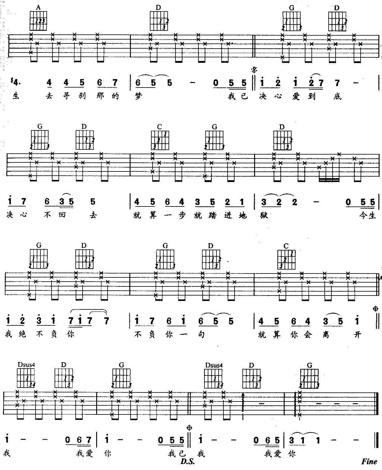 爱到底2吉他谱