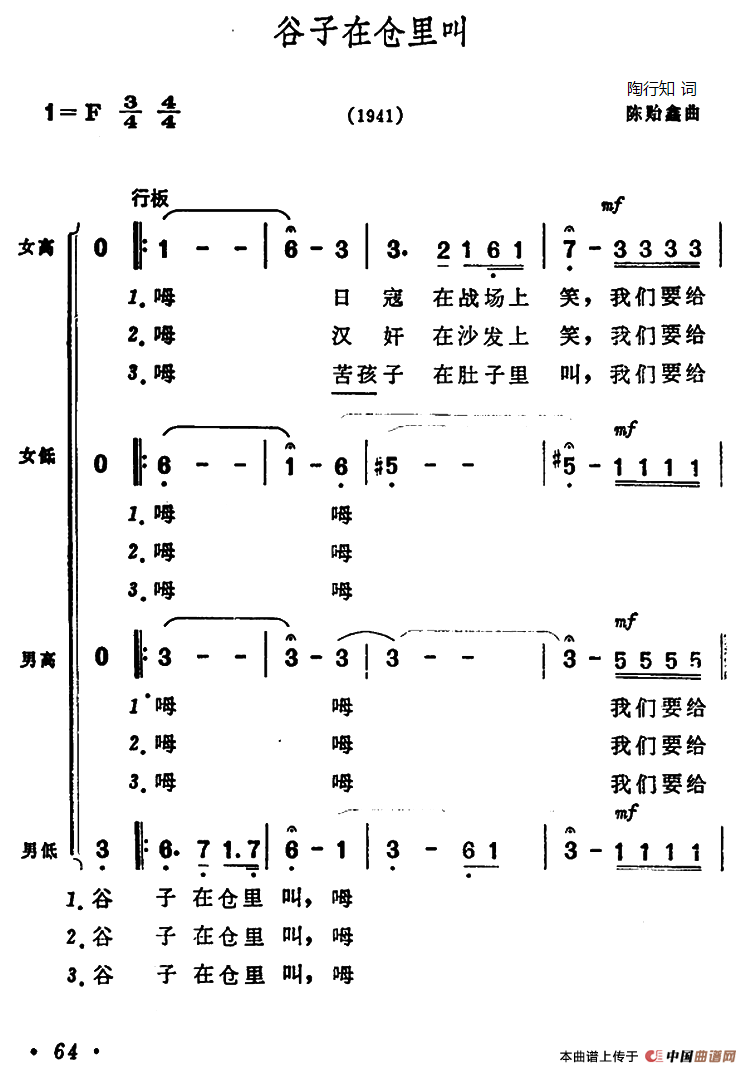 谷子在仓里叫