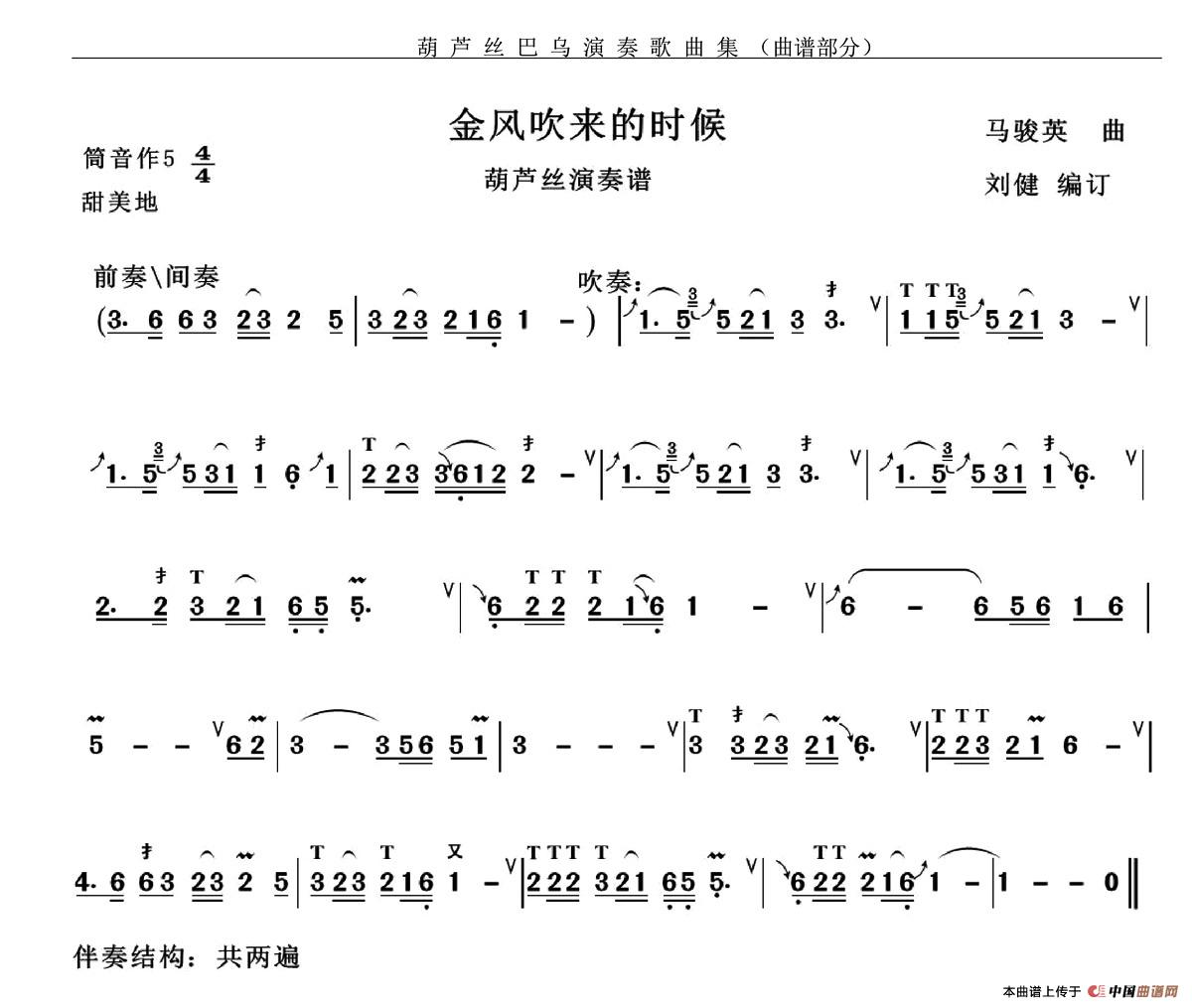 金风吹来的时候