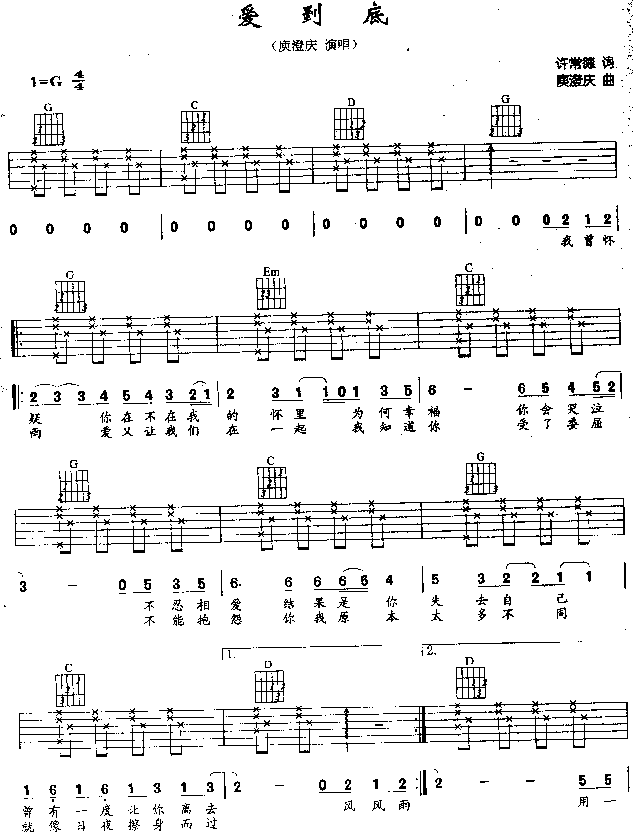 爱到底2吉他谱