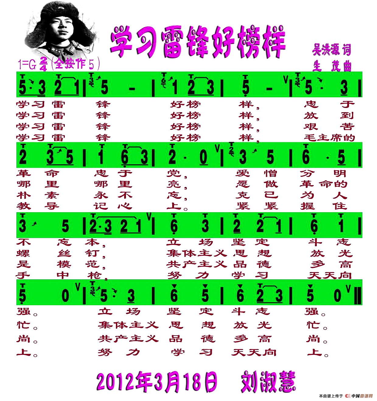 学习雷锋好榜样（带歌词）