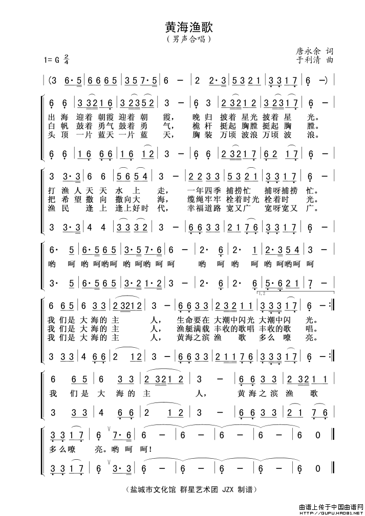黄海渔歌（男声小合唱）合唱谱