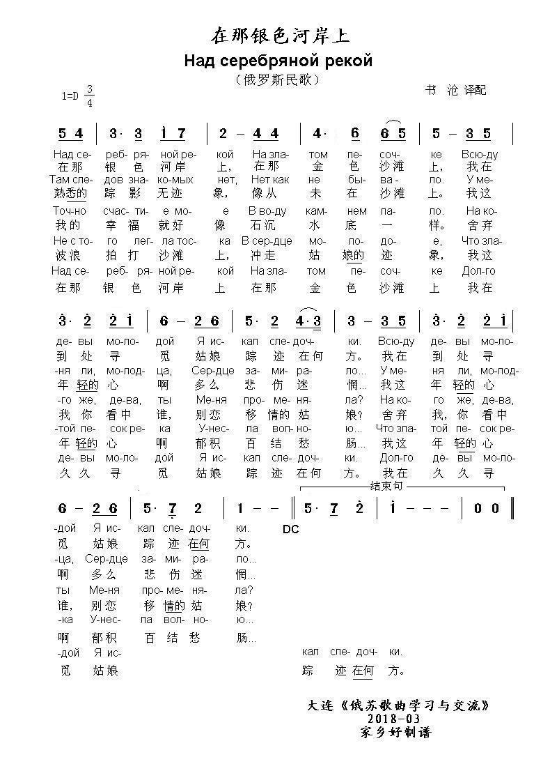在那银色河岸上Над серебряной рекой