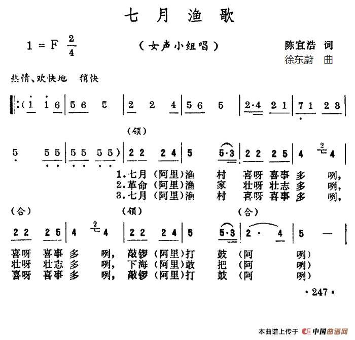 七月渔歌（女生小组唱）合唱谱