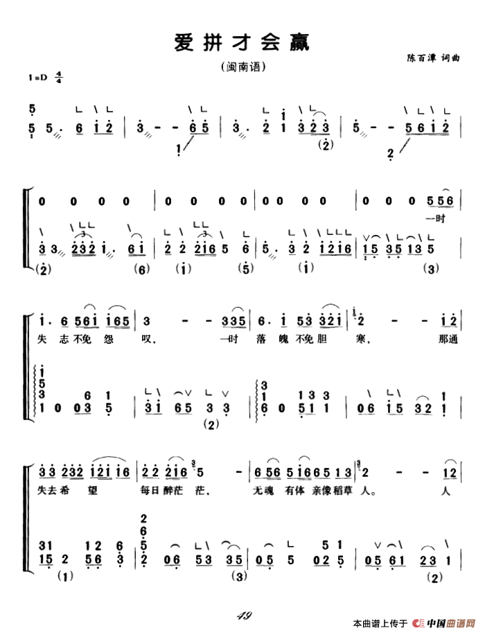 爱拼才会赢（弹唱谱）