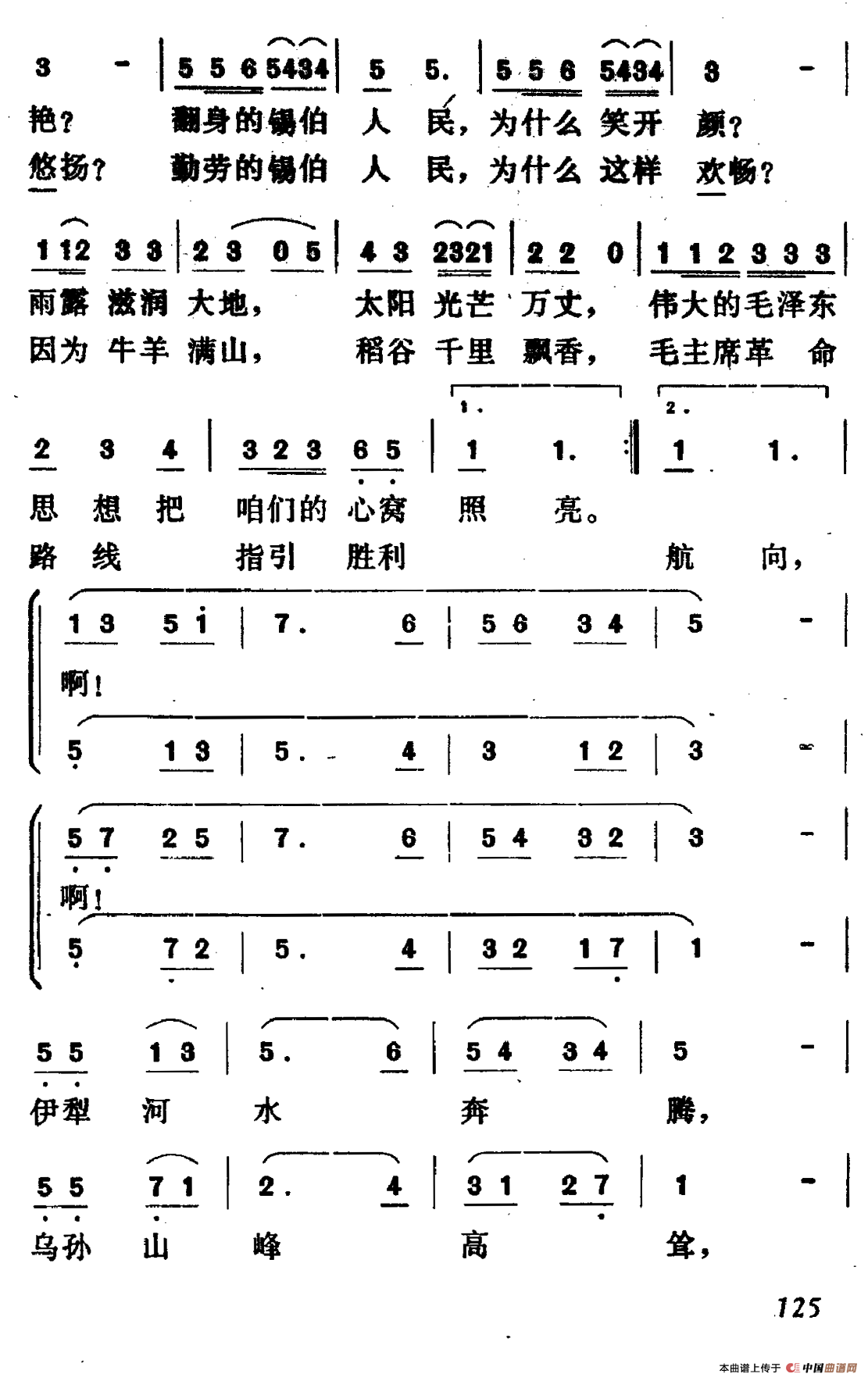 世世代代铭记毛主席的恩情（5个版本）