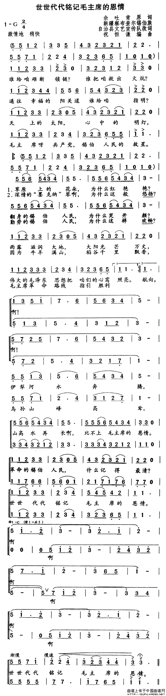 世世代代铭记毛主席的恩情（5个版本）