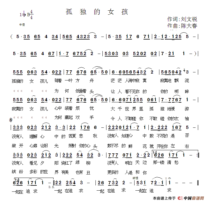 孤独的女孩