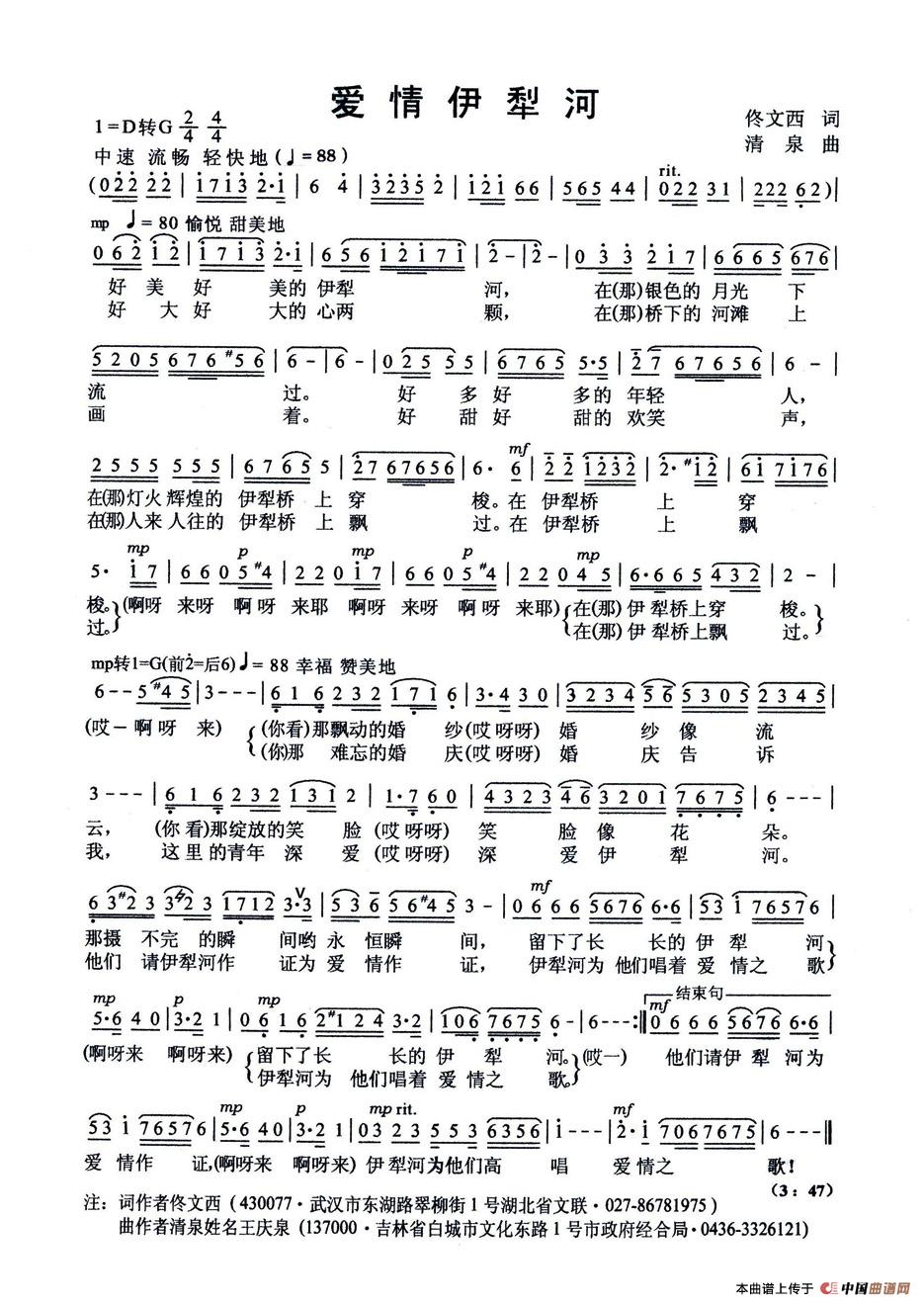 爱情伊犁河（佟文西词 清泉曲 李雪萍演唱）