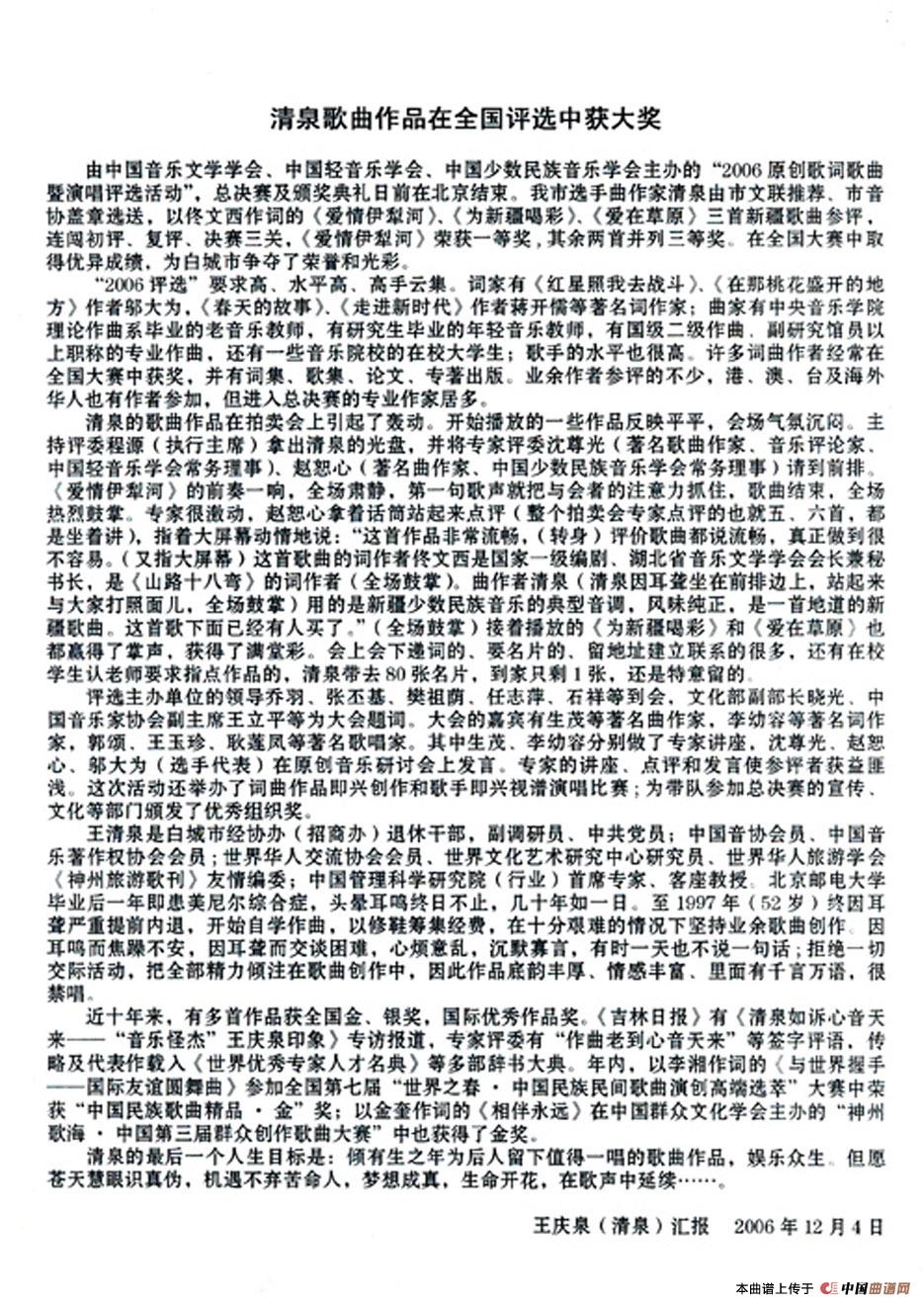 爱情伊犁河（佟文西词 清泉曲 李雪萍演唱）