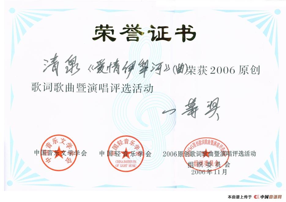 爱情伊犁河（佟文西词 清泉曲 李雪萍演唱）