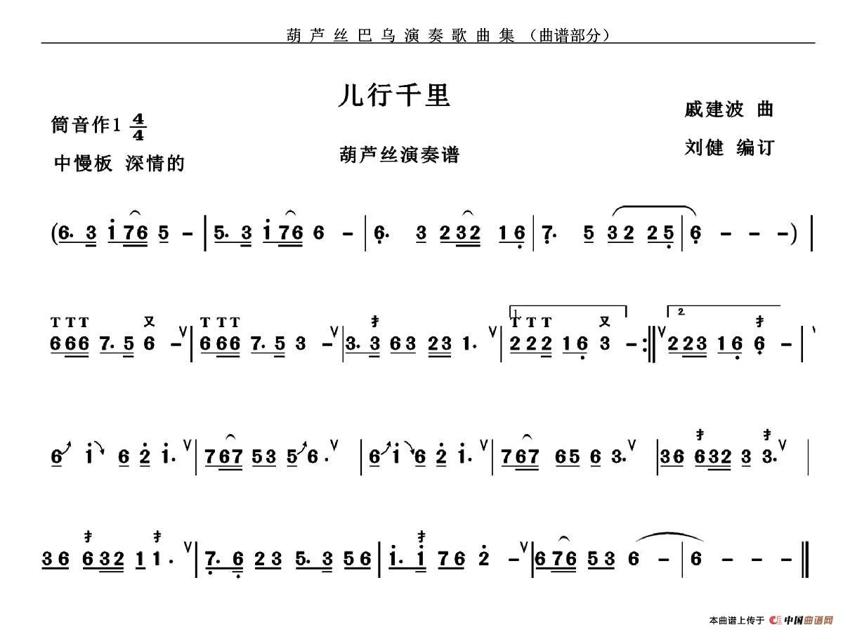 儿行千里